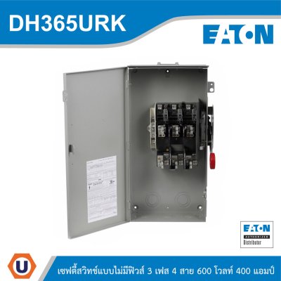 EATON Safety Switch 400A ใช้กับไฟ 3เฟส 4สาย 600V แบบไม่มีฟิวส์ กันน้ำ | DH365URK