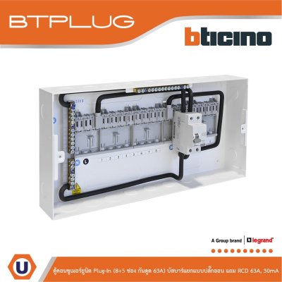BTicino ตู้คอนซูเมอร์ยูนิต Plug-In (8+5ช่อง กันดูด 63A) บัสบาร์แยกแบบปลั๊กอิน รุ่น BTCS85A63