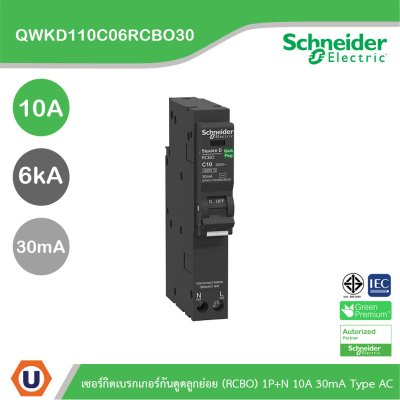 Schneider เซอร์กิตเบรกเกอร์กันดูดลูกย่อย(RCBO) 1P+N 10A 6kA 30mA Type AC | QWKD110C06RCBO30
