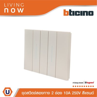 BTicino ชุดสวิตช์สองทาง 2 สวิตช์ + หน้ากากขนาด 3 ช่อง สีแซนด์ 2 WAY Switch 2 modules, cover plate sand | Living Now