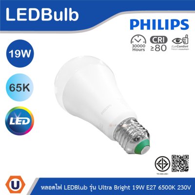 PHILIPS หลอด LEDBulb รุ่น UltraBright 19W ขั้วE27 แสงคูลเดย์ไลท์ 6500K 220V-240V | 929004450249