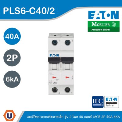 EATON ลูกย่อยเซอร์กิตเบรกเกอร์ขนาดเล็ก รุ่น 2 โพล 40แอมป์ (MCB) 2P 40A 6kA รหัส PLS6-C40/2
