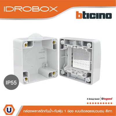 BTicino กล่องกันน้ำ 1ช่อง สีเทา Idrobox Surface Mounted Housing IP55 รุ่น 25501