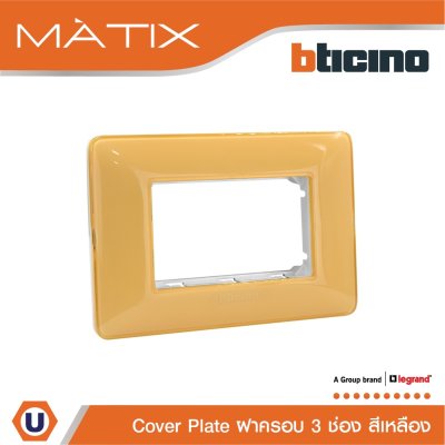 BTicino หน้ากากฝาครอบ ขนาด 3 ช่อง มาติกซ์ สีเหลืองอำพัน Amber Color Cover Plate 3 Module Matix | AM4803CAB