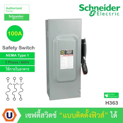 Schneider Electric Safety Switch 100 แอมป์ สำหรับไฟ 3 เฟส 600V Heavy Duty 600VAC แบบสามารถติดตั้งฟิวส์ได้ | H363