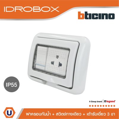 BTicino ชุดฝาครอบกันน้ำ สีเทา + เต้ารับเดี่ยว + สวิตซ์1ทาง | Matix