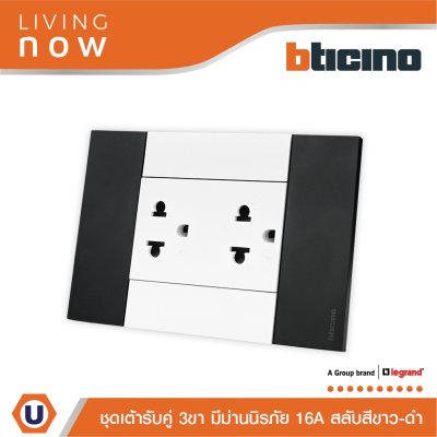 BTicino ชุดเต้ารับคู่ 3 ขา มีม่านนิรภัย สีขาว ฝาครอบสีดำ Duplex Socket Euro-US 2P+E | Living Now