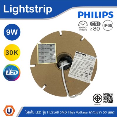 PHILIPS ไฟเส้น LED รุ่น HLS168 9W ความยาว 50 เมตร แสงวอร์มไวท์ 3000K | 929004127907