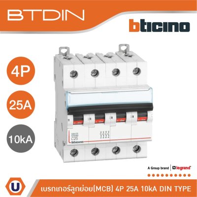 BTicino เซอร์กิตเบรกเกอร์ (MCB) เบรกเกอร์ ชนิด 4โพล 25 แอมป์ 10kA BTDIN Breaker (MCB) 4P 25A 10kA รุ่น FH84C25