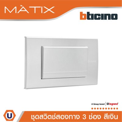 BTicino ชุดสวิตซ์สองทาง Size L พร้อมฝาครอบ สีเงิน | Matix