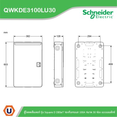 Schneider Electric ตู้โหลดเซ็นเตอร์ Square D DBSeT รองรับกระแส 100A ขนาด 30ช่อง แบบเมนลักซ์ | QWKDE3100LU30