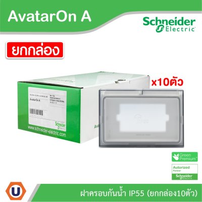 Schneider Electric ฝาครอบกันน้ำ (แบบยกกล่อง/10ชิ้น) สีขาว Weather Proof Box White | AvatarOn A | M3T01WP_WE