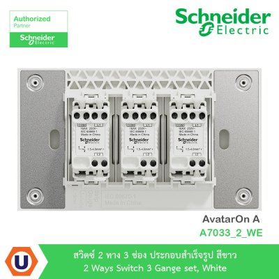 Schneider Electric ชุดสวิตซ์สองทาง 3 ตัว ประกอบสำเร็จรูป | สีขาว | AvatarOn A | A7033_2_WE