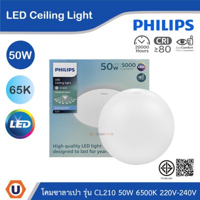 PHILIPS โคมซาลาเปาLED แบบไม่มีประกาย 50W แสงคูลเดย์ไลท์ 6500K 220V-240V | 929004143207