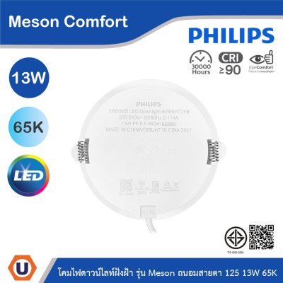 PHILIPS โคมดาวน์ไลท์ฝังฝ้า รุ่น Meson Comfort ขนาด 13W แสงคูลเดย์ไลท์ 6500K | 929004728928