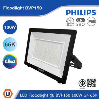 PHILIPS Floodlight รุ่น BVP150 100W G4 แสงคูลเดย์ไลท์ 6500K | 911401864488