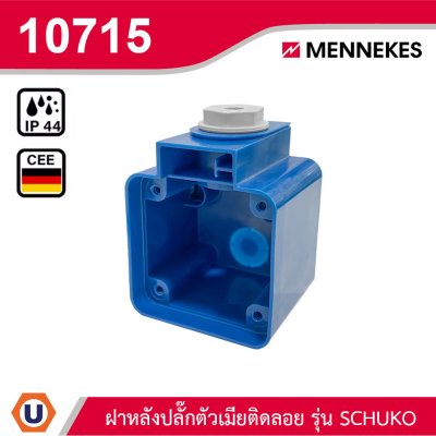 MENNEKES ฝาหลังปลั๊กตัวเมียติดลอย IP44 รุ่น SCHUKO รหัส 10715