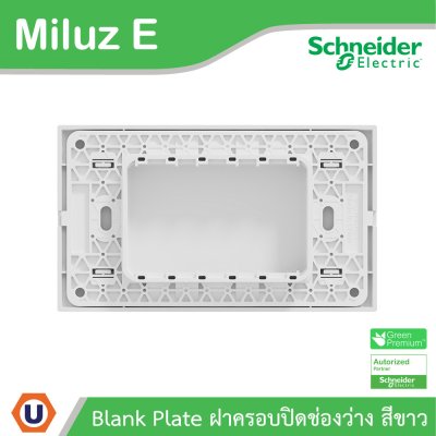 Schneider Electric ฝาครอบปิดช่องว่าง Blank Plate รุ่น Miluz E รหัส M3TS01BP_WE | Ucanbuys