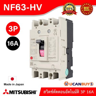 MITSUBISHI Molded Case Circuit Breaker (MCCB) สวิตช์ตัดตอนอัตโนมัติ | NF63-HV 3P 16A