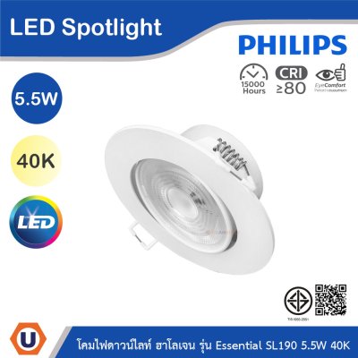 PHILIPS โคมไฟดาวน์ไลท์ ฮาโลเจน รุ่น Essential SL190 ขนาด 5.5W แสงคูลไวท์ 4000K | 929003213701