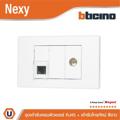 BTicino ชุดเต้ารับคอมพิวเตอร์ (LAN) CAT6+เต้ารับโทรทัศน์ พร้อมฝาครอบสีขาว White รุ่น Nexy