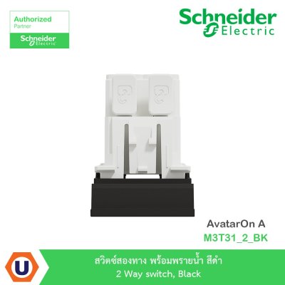 Schneider Electricr สวิตซ์สองทาง พร้อมพรายน้ำ สีดำ 2 Way switch, Black รุ่น AvatarOn A  I M3T31_2_BK