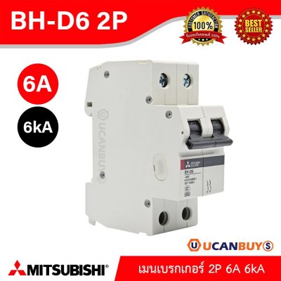 BH-D6 2P 6A -MITSUBISHI-Miniature Circuit Breaker (MCB)-เมนเบรกเกอร์ 6A 2P 6kA