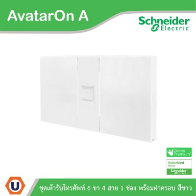 Schneider Electric ชุดเต้ารับโทรศัพท์ 6ขา 4สาย ขนาด 1 ช่อง พร้อมฝาครอบ สีขาว | AvatarOn A