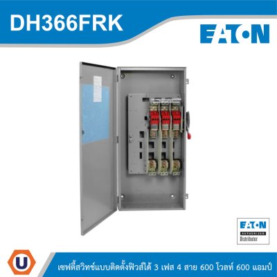 EATON Safety Switches 600A ใช้กับไฟ 3เฟส 4สาย 600V แบบสามารถติดตั้งฟิวส์ได้ | DH366FRK