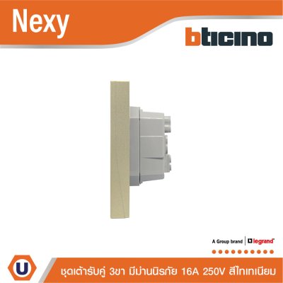 BTicino ชุดเต้ารับคู่มีกราวด์ 3 ขา มีม่านนิรภัย สีไทเทเนียม 16A 250V รุ่น Nexy | QT4185A