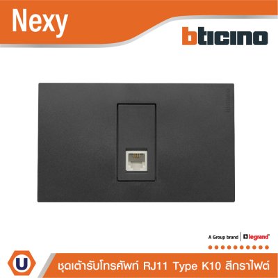 BTicino ชุดเต้ารับโทรศัพท์ขนาด 1 ช่อง สีกราไฟต์ RJ11 connector type K10 1 module Graphite รุ่น Nexy