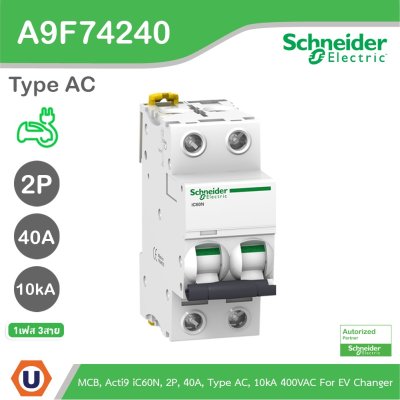 Schneider Electric ชุดเบรกเกอร์ MCB Type AC + Acti9 RCCB ilD Type B สำหรับ EV Charger