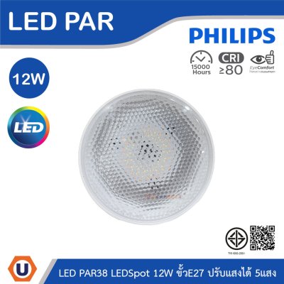 PHILIPS หลอดไฟ LED PAR38 12W ขั้วE27 มุมD100 ปรับได้ 5แสง 2700/3000/4000/5000/6500K | 929004273219