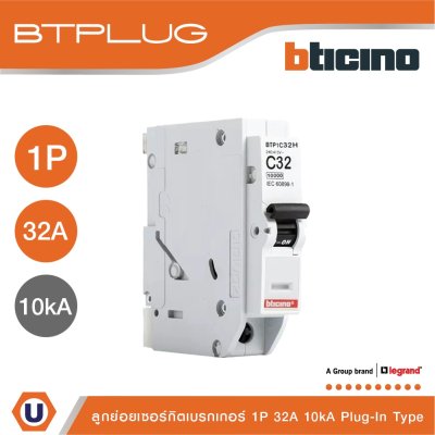 BTicino ลูกย่อยเซอร์กิตเบรกเกอร์ ชนิด 1 โพล 32 แอมป์ 10kA Plug-In Branch Breaker 1P ,32A 10kA รุ่น BTP1C32H