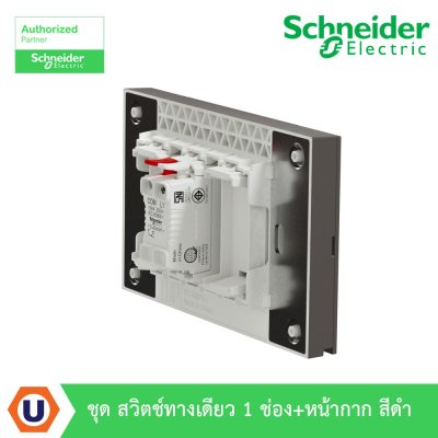 Schneider Electric ชุดสวิตช์ทางเดียว 1 ตัว Size E ประกอบสำเร็จรูป | สีดำ | AvatarOn A | A7031F_BK