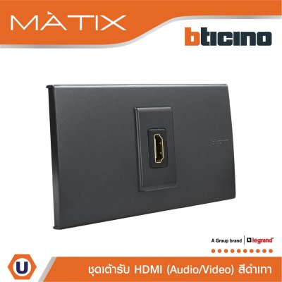 BTicino ชุดเต้ารับHDMI, 1ช่อง มาติกซ์ สีดำ Audio/Video HDMI Socket 1Module | Black | Matix