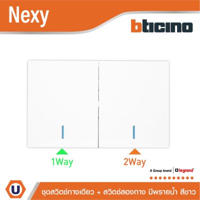 BTicino ชุดสวิตช์ทางเดียว + สวิตช์สองทาง มีพรายน้ำ สีขาว รุ่น Nexy