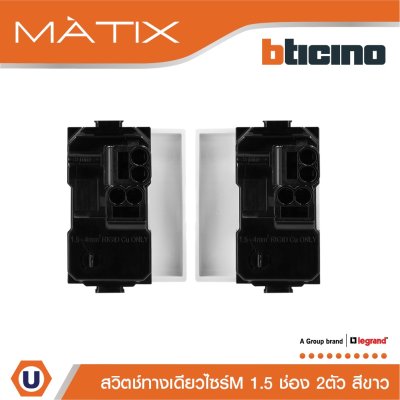 BTicino สวิตซ์ทางเดียว 1.5ช่อง มาติกซ์ สีขาว 1Way Switch 1.5 Module 16AX 250V | Matix | AM5001WT15N