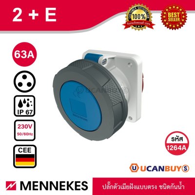 MENNEKES 1264A ปลั๊กตัวเมียฝังตรง (2P+E) 63A 230V IP67