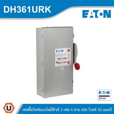 EATON เซฟตี้สวิทซ์แบบไม่มีฟิวส์ 3เฟส 4สาย 600V 30A Outdoor With Non Fusible | DH361URK