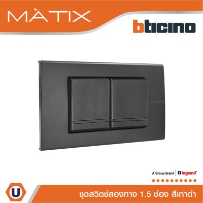 BTicino ชุดสวิตซ์สองทาง Size M 2 ตัว พร้อมฝาครอบขนาด 3 ช่อง สีเทาดำ | Matix