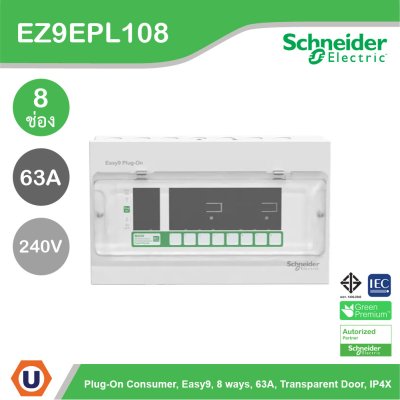 Schneider Electric ตู้คอนชูมเมอร์ยูนิต รุ่น Easy9 Plug-On ขนาด 8 ช่อง รหัส EZ9EPL108