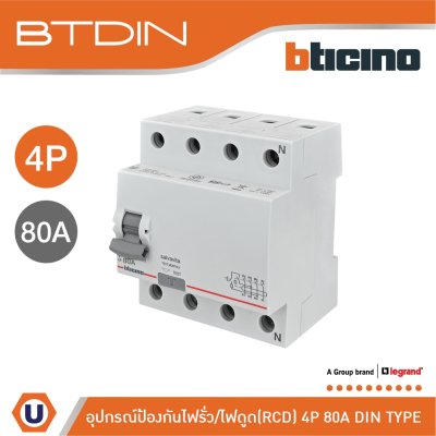 BTicino เมนเซอร์กิตเบรกเกอร์ป้องกันไฟรั่ว/ไฟดูด (RCD) ชนิด 4โพล 80แอมป์ 30mA BTDIN (แบบเกาะราง) l GE743AC80