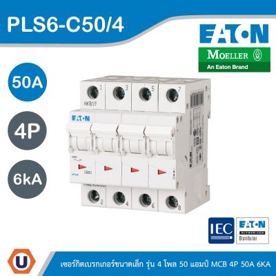 EATON ลูกย่อยเซอร์กิตเบรกเกอร์ขนาดเล็ก รุ่น 4 โพล 50แอมป์ (MCB) 4P 50A 6kA รหัส PLS6-C50/4