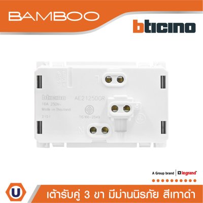 BTicino เต้ารับคู่ 3 ขา มีม่านนิรภัย แบมบู สีดำ Duplex Socket 2P+E 16A 250V With Safety Shutter | Bamboo | AE2125DGR