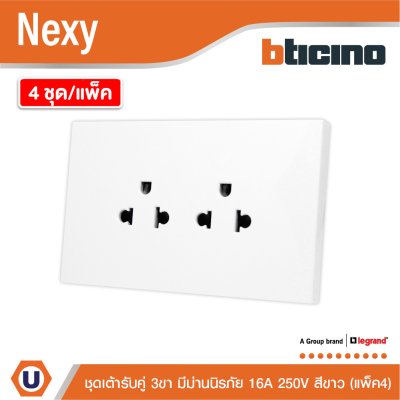 แพ็ค4 | BTicino ชุดเต้ารับคู่มีกราวด์ 3 ขา มีม่านนิรภัย แนวตั้ง สีขาว 16A 250V รุ่น Nexy | QW4185AE