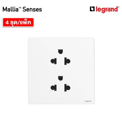 แพ็ค4 | Legrand ชุดเต้ารับคู่ 3 ขา มีม่านนิรภัย สีขาว รุ่นมาเรียเซนต์ | Mallia Senses | 281104MW