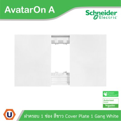Schneider Electric ฝาครอบ 1ช่อง สีขาว Cover Plate 1Gang White รุ่น AvatarOn A | M3T01P_WE