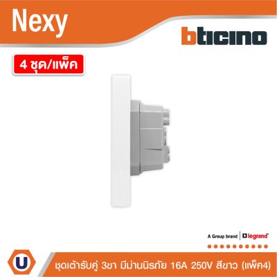 แพ็ค4 | BTicino ชุดเต้ารับคู่มีกราวด์ 3 ขา มีม่านนิรภัย สีขาว 16A 250V รุ่น Nexy | QW4185A