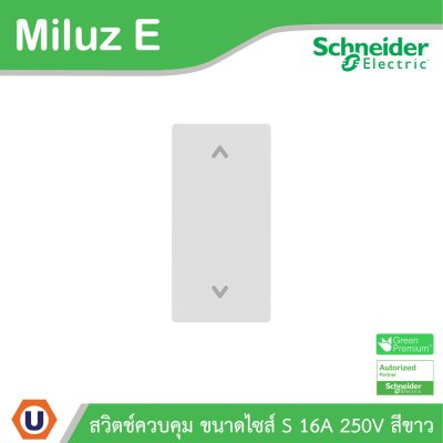 Schneider Electric สวิตช์ควบคุม ขนาดไซส์ S 10A 250V รุ่น Miluz E รหัส M3TS31_ROL